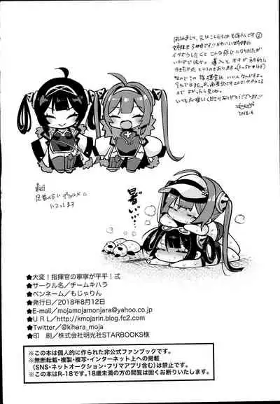 (C94) [Team Kihara (Mojarin)] Taihen! Shikikan no Ninnin ga Pinpin! Ni (Azur Lane) [English] [Between3and20chars + Brook09]
