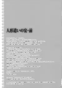 (C84) [Kanmi Ningyou (Katagiri Chisato)] Ningyoutsukai no Utage Zen (Touhou Project)