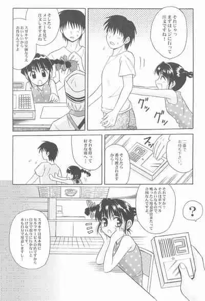 Toukai Chiiki Genteiteki Ramen-ya Kanban Musume Soushuuhen