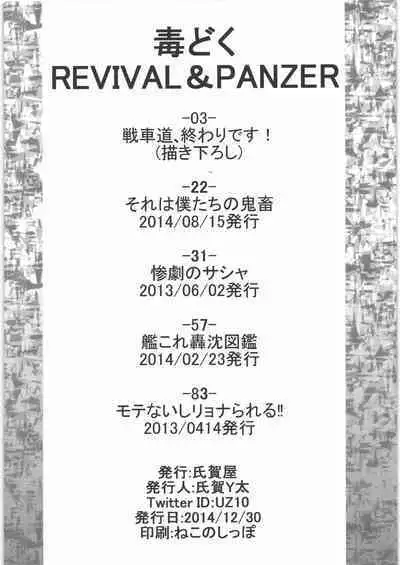 (C87) [Uzigaya (Uziga Waita)] Dokudoku REVIVAL & PANZER (Various)