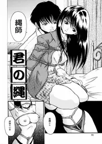 [Uirou Hoshino] Kimi no Nawa