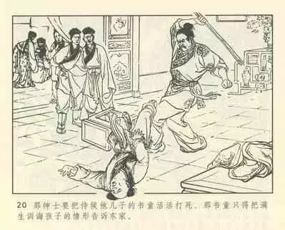 聊斋志异 张玮等绘 天津人民美术出版社 卷二十一 ~ 三十