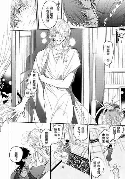 [Soutome Emu] Sahara no Kuro Washi | 撒哈拉的黑鹫 - Ch. 1-2 [Chinese] [冒险者公会] [Digital]