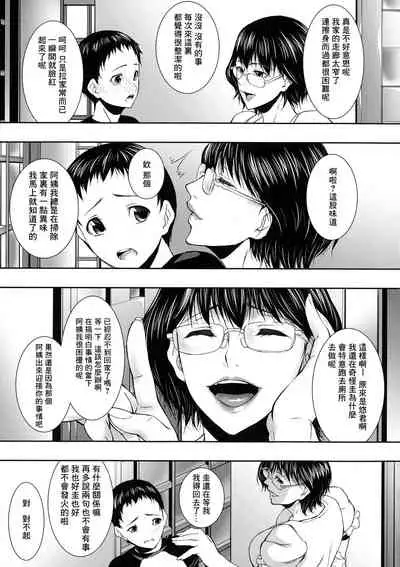 [Aotokage] Hitozuma to Ureta Kyonyuurin [Chinese] [零食汉化组]