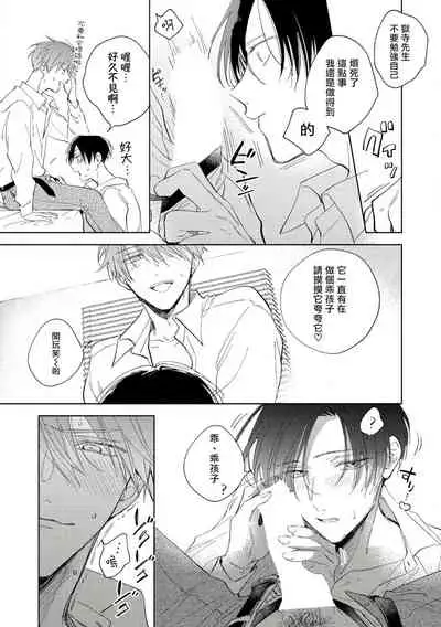 [Arata Licca] Oni Joushi Gokudera-san wa Abakaretai. | 魔鬼上司·狱寺先生想暴露 Ch. 1-6+番外 [Chinese] [拾荒者汉化组] [Digital]