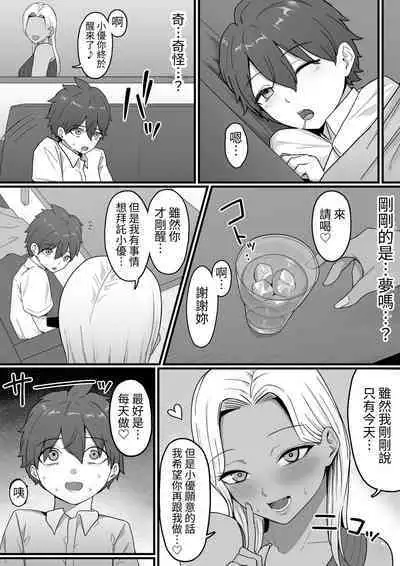 Kinjo no Gal Mama ni Kuwareru!