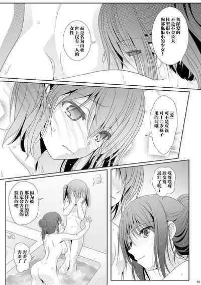 Toshi no Thirteen - Age Difference is 13 Years | 少女间的年龄差