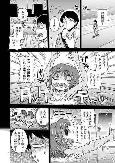 Uchi no Furo ni Kappa ga Oru