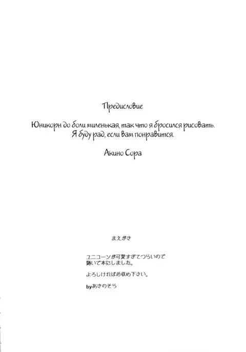 Unicorn no Uni o Corn Shitai!! I want to Uni a Corn!