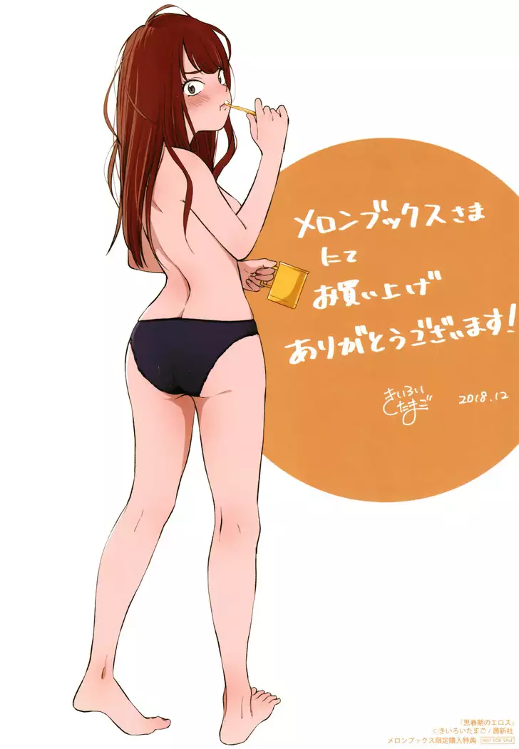 Shishunki no Eros - puberty eros