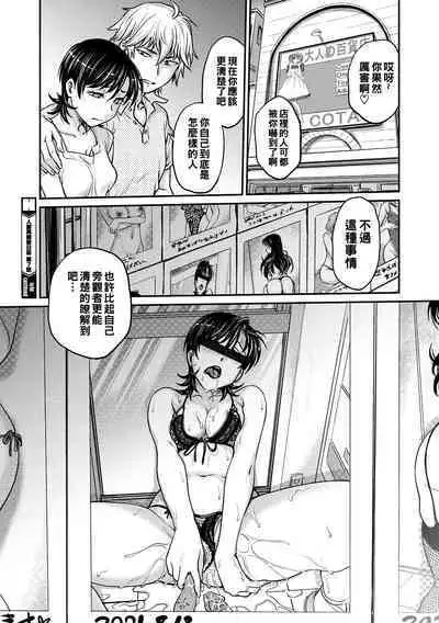 Hitozuma Saichoukyou Nisshi Ch. 1-7