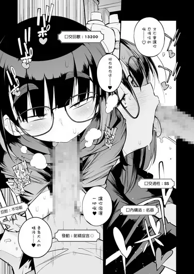 Renai Kinshi no Yuusha Party ni Mukanai Jimiko no S-kyuu Dosukebe Status 不適合禁止戀愛的勇者小隊的土妹子的S級痴女屬性