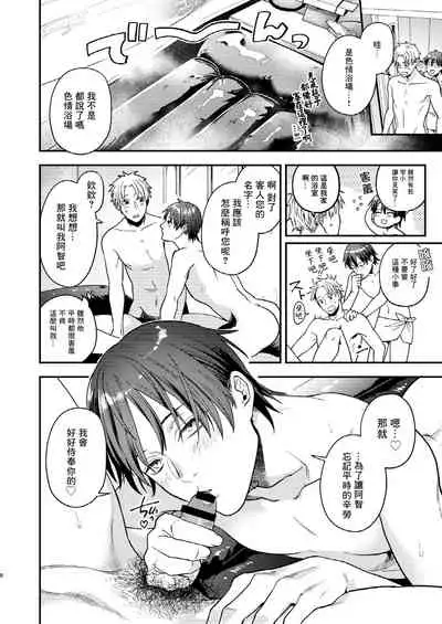 [ECHO (Echo Jiro)] Kouyuu Ganbou no Hanashi | 这种愿望的故事 [Chinese] [拾荒者汉化组] [Digital]