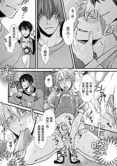 [Inainaka] Shihai sareru no ga Ore no Sei ~Iki kuruu you ni Shitsukerateta Karada~ | 調教遠比想像中更舒服～在他們的調教之下身體止不住高潮～ Ch. 1-13 [Chinese] [Decensored] [Digital]