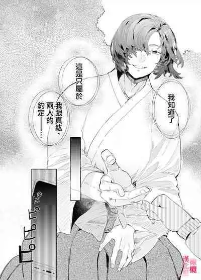 [ koko deCM desu/ kinoto ii mikage] musu bi musu ba re - o kitune sama ha kousei made suenaga ku mimamo ri tai you desu-｜契约已成-狐仙大人好像要守护我一辈子[中文] [橄榄汉化组]