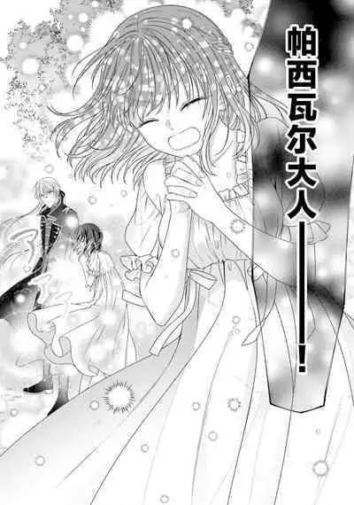 [Utage / Senzaki Hitomi] i sekai de zetsurin mado-shi ni kawa retara mechakucha dekiai sa rete imasu. | 在异世界被非凡的魔导师买下的话会被异常宠爱。 1-13 end [Chinese] [莉赛特汉化组]