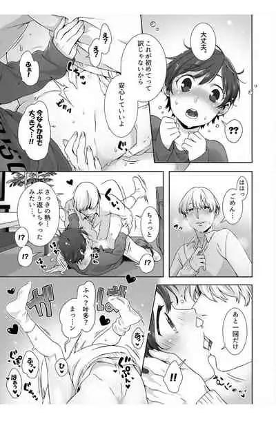 Nemuru Ano Ko ni Hametemita ~Irete mo Itte mo Okinainda mon! Ch.3