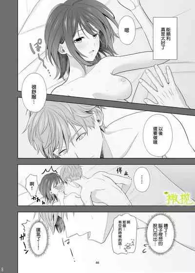 [Momomitsudou (Kanro Tsuyuhiko)] Hajimete Doushi [Chinese] [橄榄汉化组]