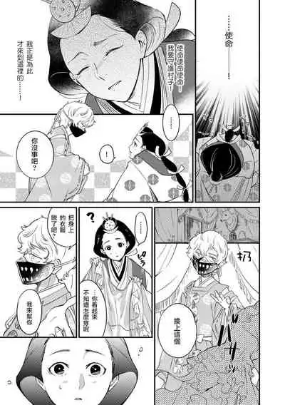 Oeyama suimutan utsukushiki oni no toraware hime | 大江山醉夢逸話 美麗的鬼與被囚禁的公主 Ch. 1-9