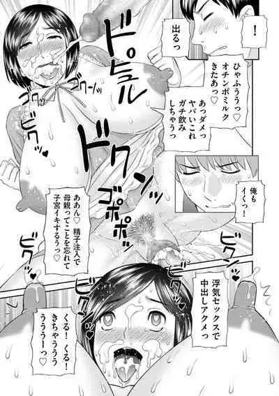 Hamejiru Nama Shibori! Nikuyoku Okusan