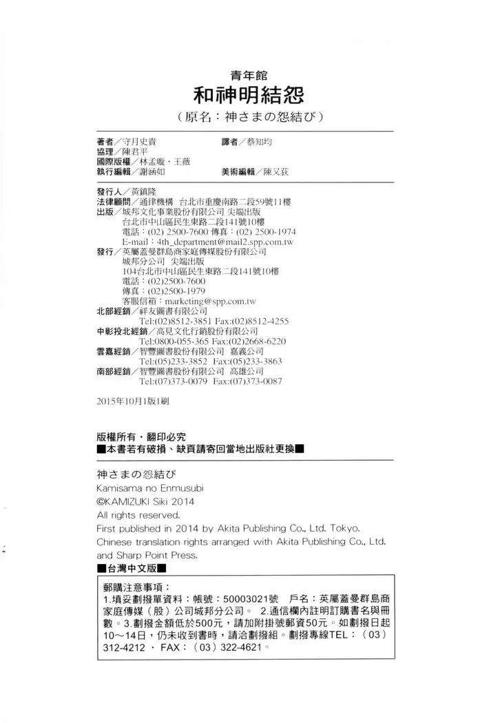 Kamisama no urami bi 1