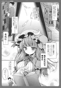 (Reitaisai 10) [Kinokonomi (konomi)] Patchouli-chan no Toshokan (Touhou Project)