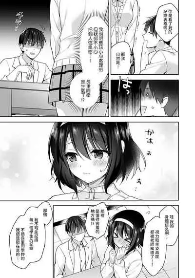 [Fuyuichi Monme] Amayakashi Jouzu no Nagasato-san ~ Hokenshitsu de Yoshi Yoshi Ecchi!~ Ch. 1-12 [Chinese] [裸單騎漢化]