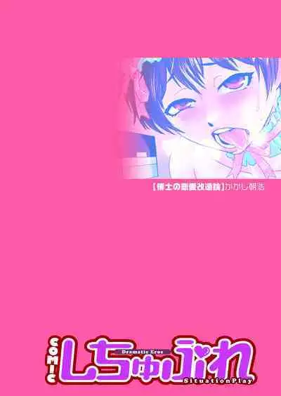 Hakase no Renai Kaizouron | A Professors Theory on Love and Sex Reassignment Surgery