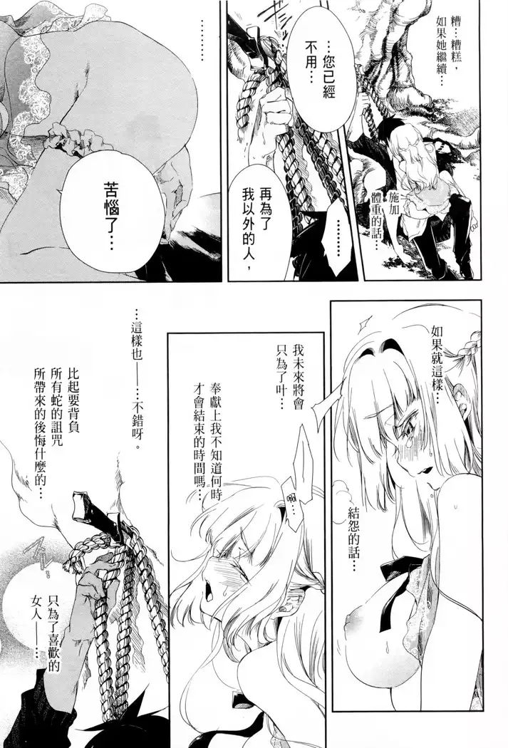 Kamisama no urami bi 1