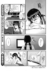 [Saigado] Otaku no Megami san (Miracle 1-2-3-4-6-11-12)