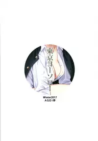 [AGOITEI (Sankuro)] Tokyo Yousoro (Love Live! Sunshine!!) [Chinese] [花火汉化组] [Digital]