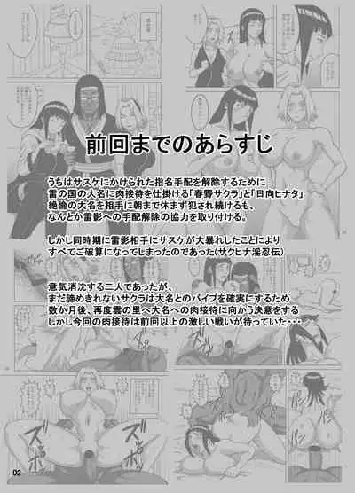 [NARUHO-Dou (Naruhodo)] SakuHina Inpuden (Naruto) [Digital]