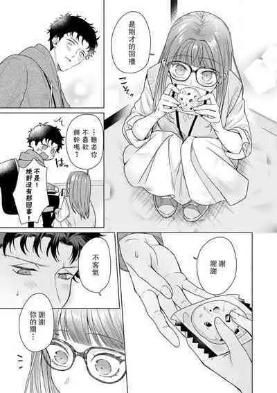 [Usui Mayo] Yuunou Engineer ni wa Ura no Kao ga Aru Watashi o Kaihatsu suru Dekiai Step | 能干程序员隐藏的一面 把我“开发”的溺爱步骤 1-10 [Chinese] [莉赛特汉化组]