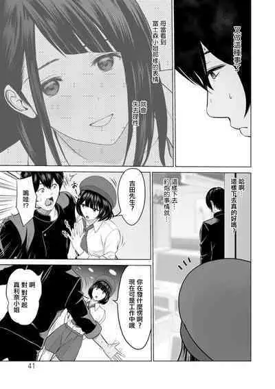 Fujun Group Kouyuu Ch. 2