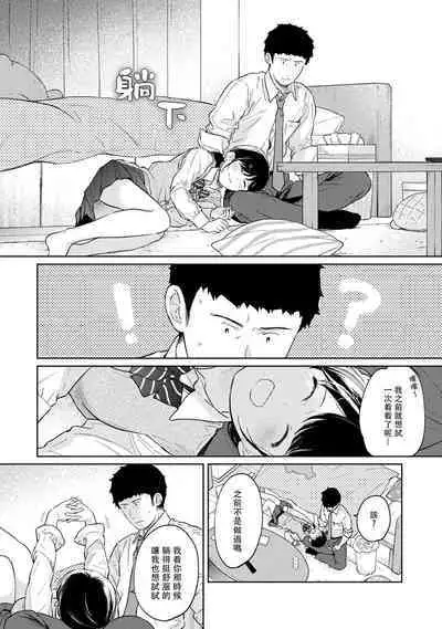1LDK+JK Ikinari Doukyo? Micchaku!? Hatsu Ecchi!!? | 1LDK+JK 突然間展開同居？ 極度貼近！？初體驗！？ Ch. 18-39