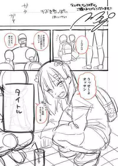 Mesugaki, choro sugi w