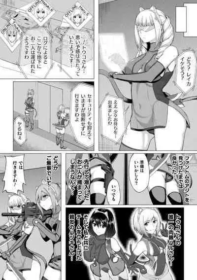 Shittsui no Otome-tachi