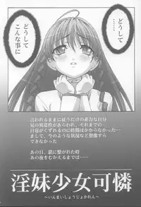 [club54 (Aoume Kaito, Shirogane)] Inmai Shoujo Karen (Sister Princess)