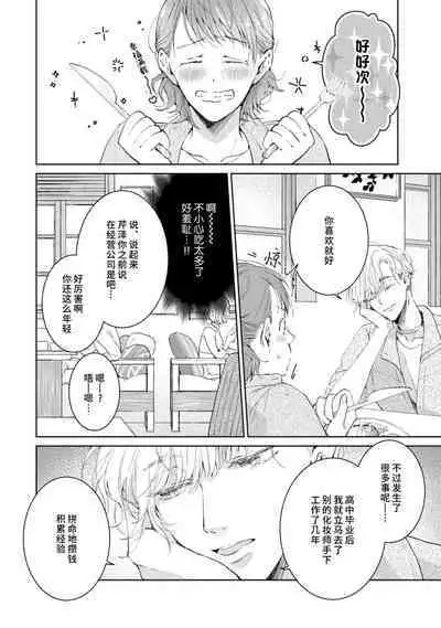 [Akira Syun / Honma Fumi] Bijo ka to Omottara Zetsurin Kedamono deshita ~Genderless Danshi wa Yoru no Nikushokujuu~ | 美女的外表之下潜藏着绝伦野兽～无性别男子在晚上其实是肉食动物～ 1-3 [Chinese] [莉赛特汉化组]