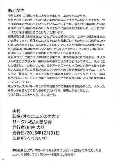 Ochita Yume no Naka de