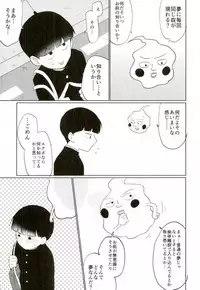 (SUPER26) [OPEN ROAD (Roki)] Semete Sono Me ga Sameru made (Mob Psycho 100)