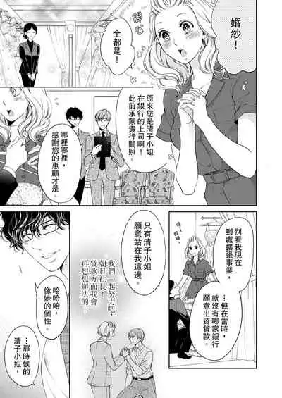 将妳的一切全部拥入怀中~交往0日、立刻结婚！？~ 01-25 Chinese [拾荒者汉化组]