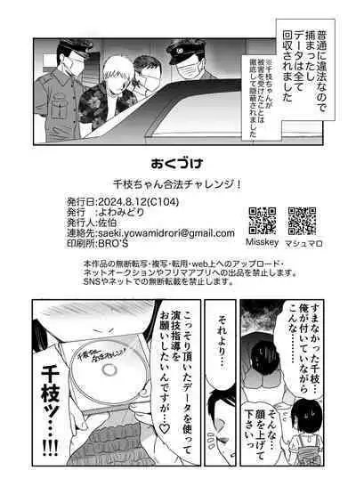 Chie-chan Gouhou Challenge!