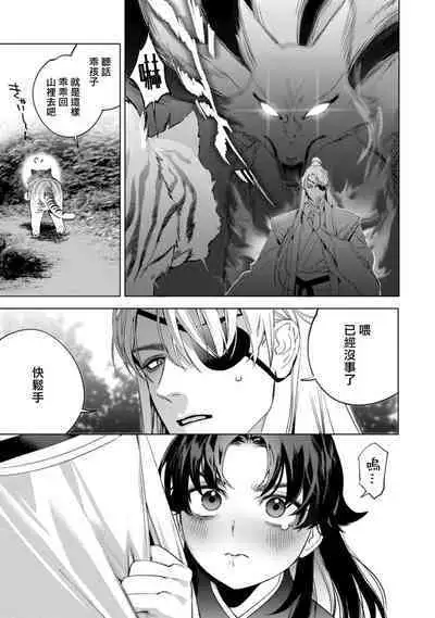 Hu Yan Zhuan act.1-4