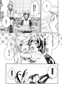 (Bokura no Love Live! 17) [Genmaicha (Mogu)] Futanari Sex (Love Live!) [Chinese] [無邪気漢化組]