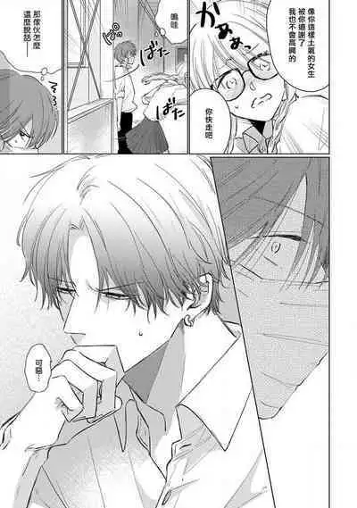 Mask Danshi wa Koishitakunai no ni 2 | 口罩男子明明不想恋爱2 Ch. 11-19 番外“文化祭之夜” + 其他番外