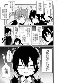 [Azuma Sawayoshi] Chimakano [Chinese] [佳奈助汉化]