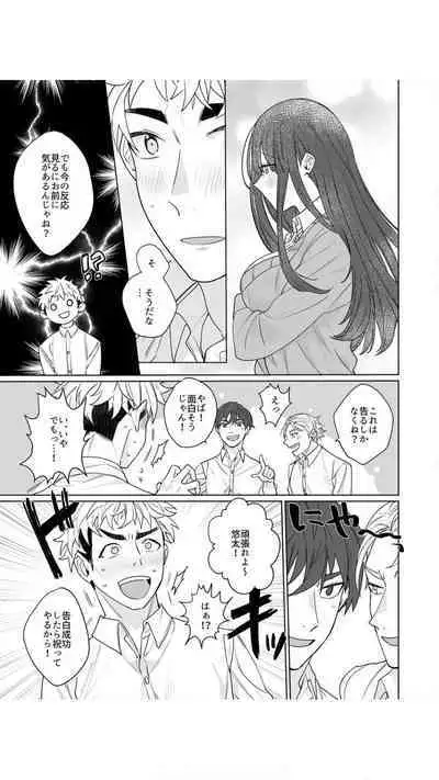 高坂さんは大きいアレでイキたい～巨乳を揺らして擦れるアソコ 1巻