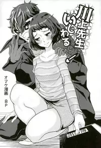 (C93) [Kurohamya (Kurosu)] Satonaka Chie-chan o Peropero Suru Hon (Persona 4, Persona 5)