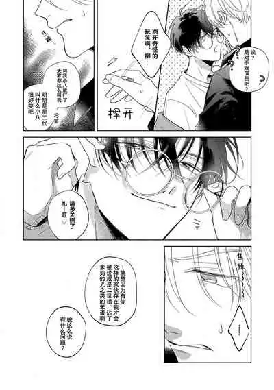 [Arata Licca] Boku no Tsugai wa Thoroughbred Ω - MY PARTNER IS THE THOROUGHBRED Ω | 我的恋人是纯种Ω 1-2 [Chinese] [莉赛特汉化组]